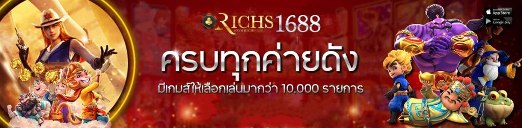 riches1688